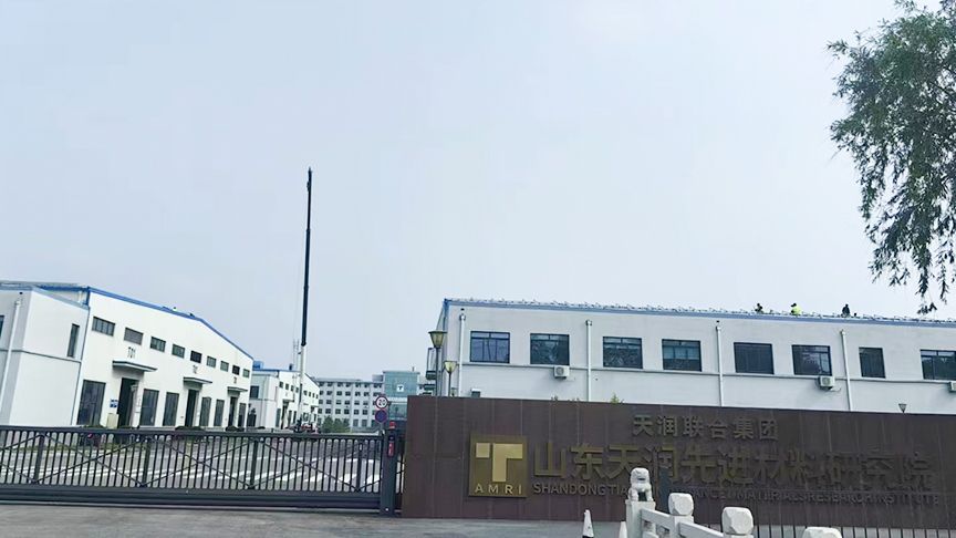 山東天潤先進(jìn)材料研究院